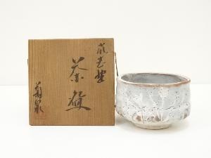 田中菊泉造　鼠志野茶碗（共箱）